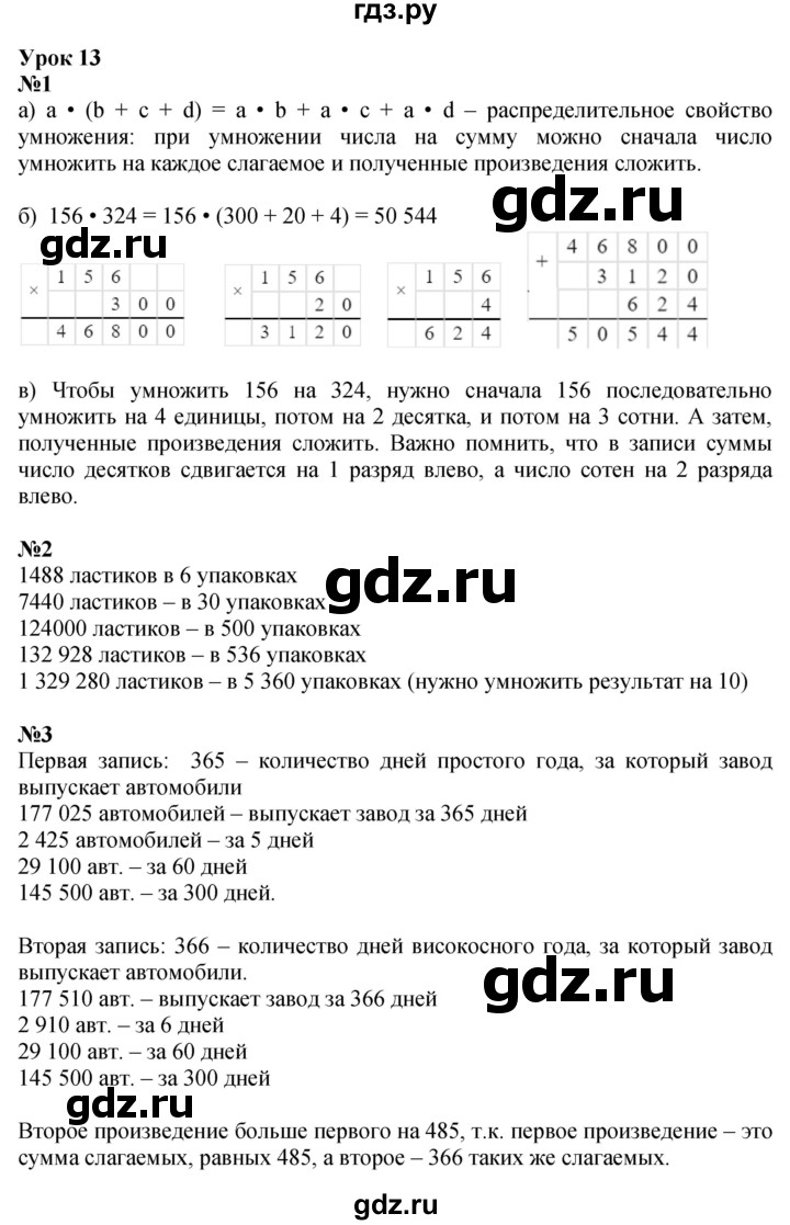 ГДЗ по математике 3 класс Петерсон  Углубленный уровень часть 3 - Урок 13, Решебник 2017