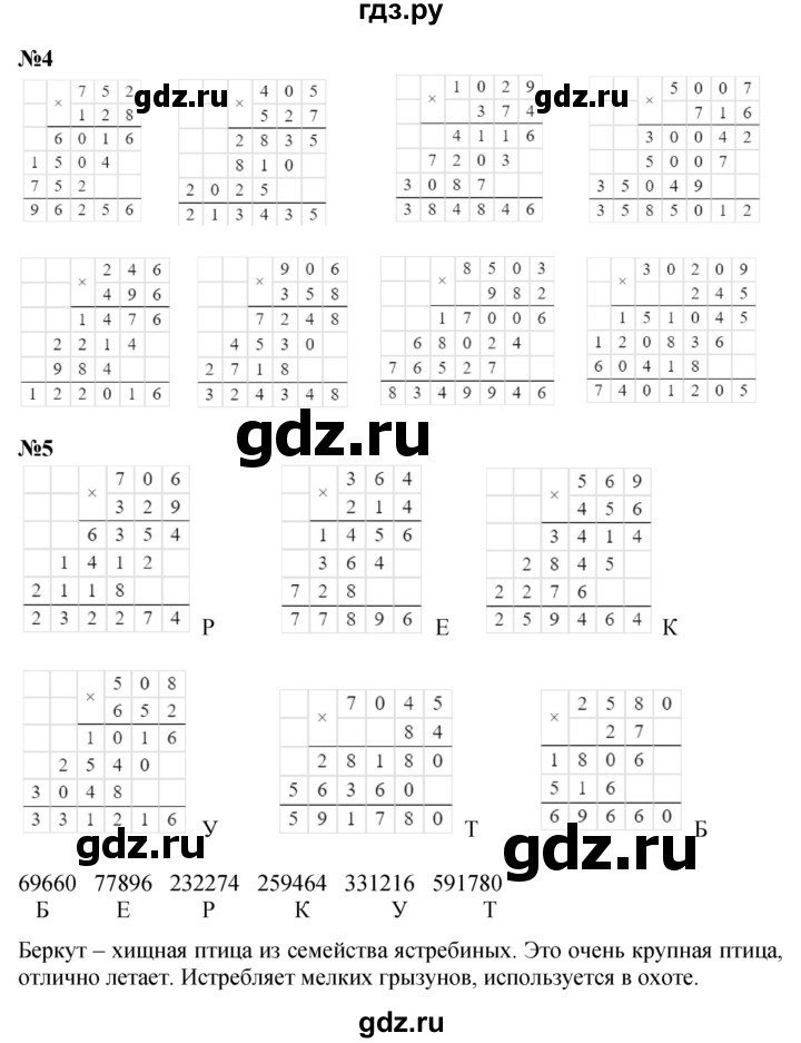 ГДЗ по математике 3 класс Петерсон  Углубленный уровень часть 3 - Урок 13, Решебник 2017