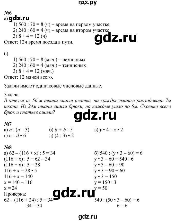 ГДЗ по математике 3 класс Петерсон  Углубленный уровень часть 3 - Урок 13, Решебник 2017