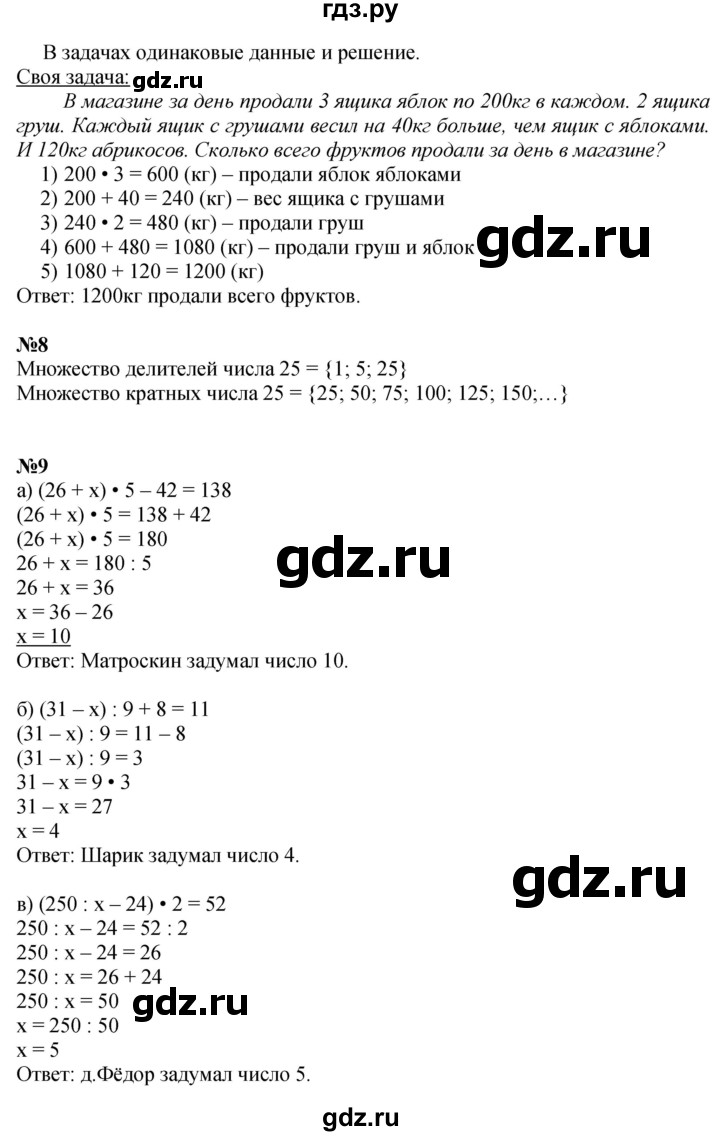 ГДЗ по математике 3 класс Петерсон  Углубленный уровень часть 3 - Урок 14, Решебник 2017