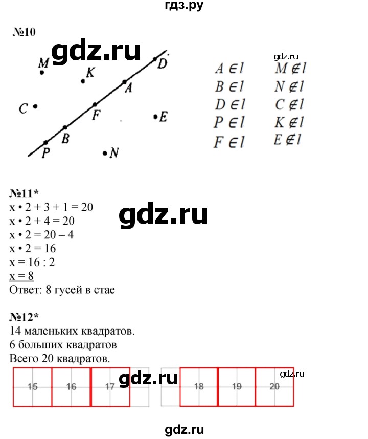 ГДЗ по математике 3 класс Петерсон  Углубленный уровень часть 3 - Урок 14, Решебник 2017