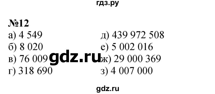ГДЗ по математике 3 класс Петерсон  Углубленный уровень задача - 12, Решебник 2017