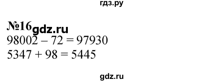 ГДЗ по математике 3 класс Петерсон  Углубленный уровень задача - 16, Решебник 2017