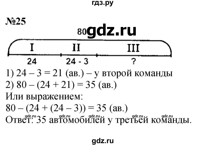 ГДЗ по математике 3 класс Петерсон  Углубленный уровень задача - 25, Решебник 2017