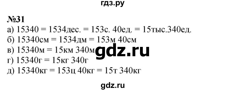 ГДЗ по математике 3 класс Петерсон  Углубленный уровень задача - 31, Решебник 2017