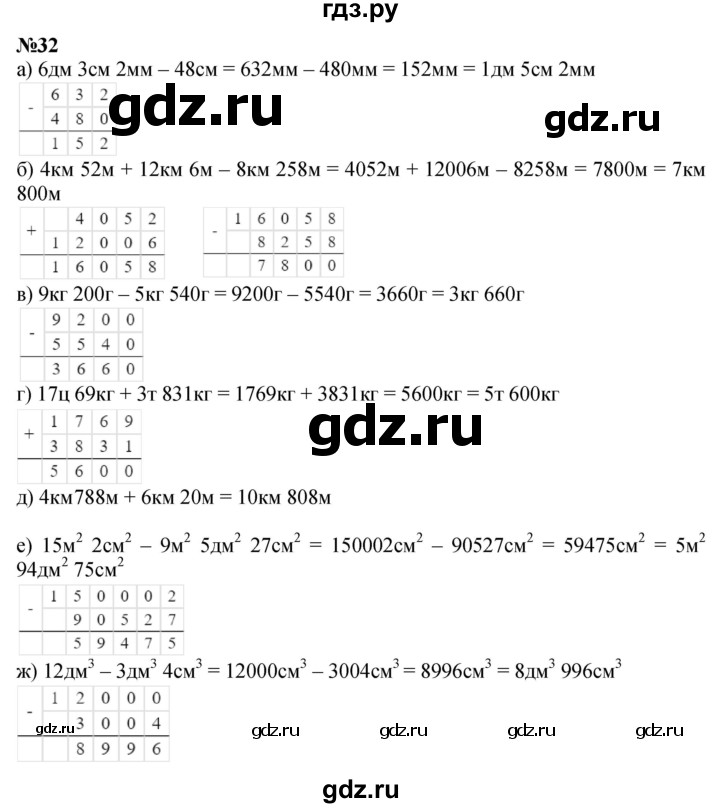 ГДЗ по математике 3 класс Петерсон  Углубленный уровень задача - 32, Решебник 2017