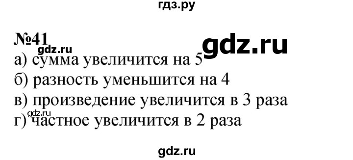 ГДЗ по математике 3 класс Петерсон  Углубленный уровень задача - 41, Решебник 2017