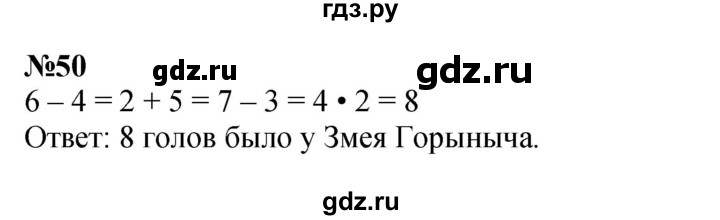 ГДЗ по математике 3 класс Петерсон  Углубленный уровень задача - 50, Решебник 2017