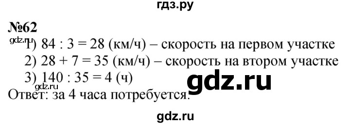 ГДЗ по математике 3 класс Петерсон  Углубленный уровень задача - 62, Решебник 2017