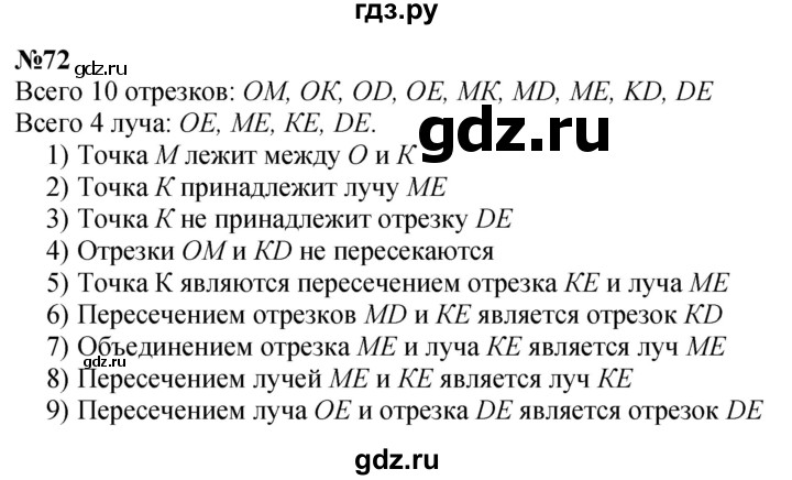 ГДЗ по математике 3 класс Петерсон  Углубленный уровень задача - 72, Решебник 2017