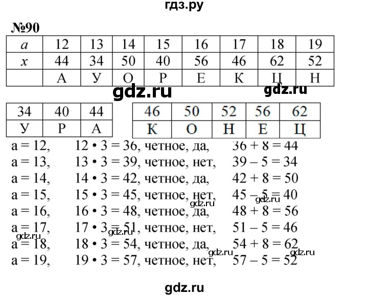 ГДЗ по математике 3 класс Петерсон  Углубленный уровень задача - 90, Решебник 2017