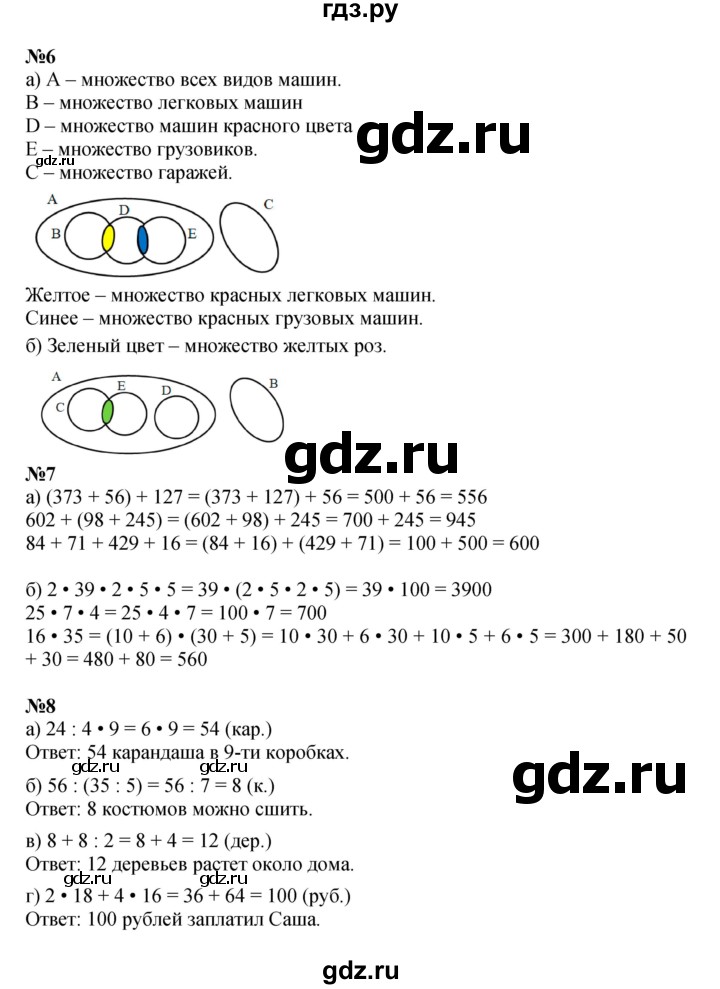 ГДЗ по математике 3 класс Петерсон  Углубленный уровень часть 1 - Урок 17, Решебник 2021-2022