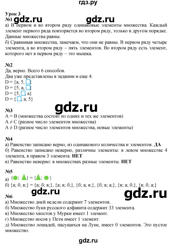 ГДЗ по математике 3 класс Петерсон  Углубленный уровень часть 1 - Урок 3, Решебник 2021-2022