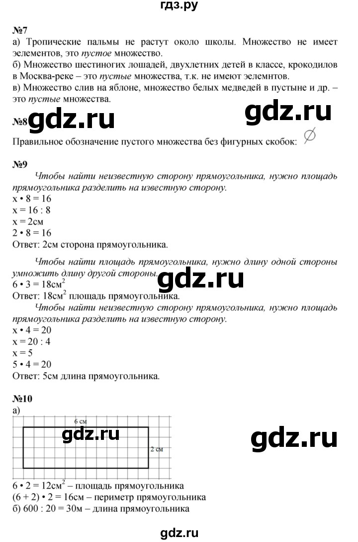 ГДЗ по математике 3 класс Петерсон  Углубленный уровень часть 1 - Урок 3, Решебник 2021-2022