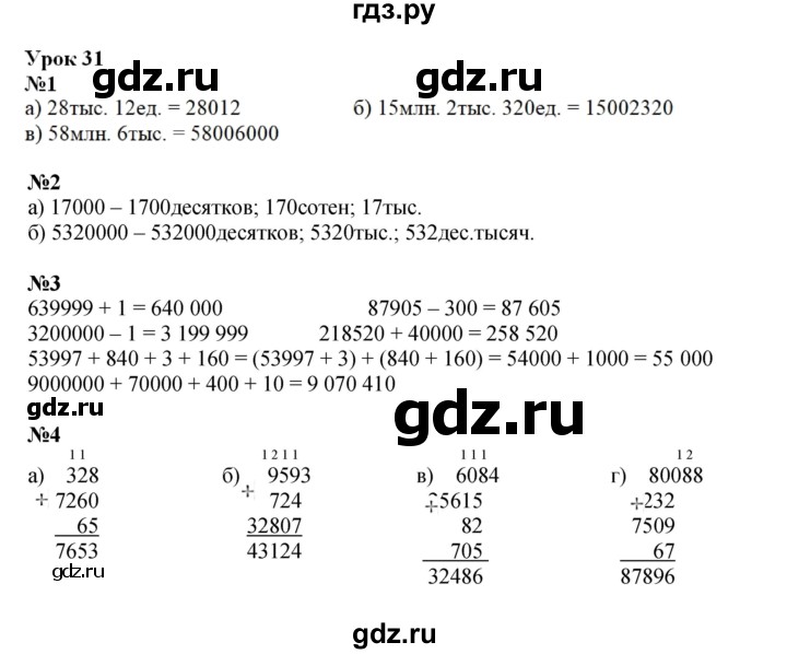 ГДЗ по математике 3 класс Петерсон  Углубленный уровень часть 1 - Урок 31, Решебник 2021-2022