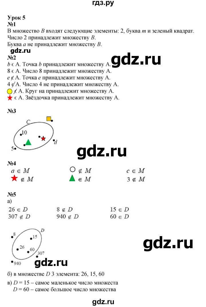 ГДЗ по математике 3 класс Петерсон  Углубленный уровень часть 1 - Урок 5, Решебник 2021-2022