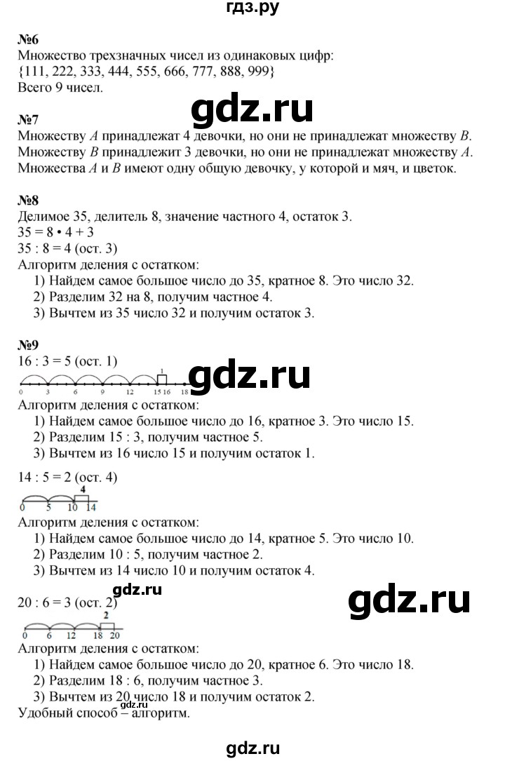 ГДЗ по математике 3 класс Петерсон  Углубленный уровень часть 1 - Урок 5, Решебник 2021-2022