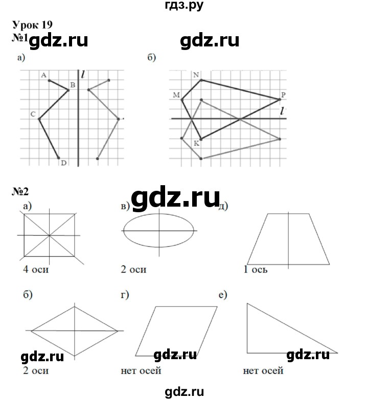 ГДЗ по математике 3 класс Петерсон  Углубленный уровень часть 2 - Урок 19, Решебник 2021-2022