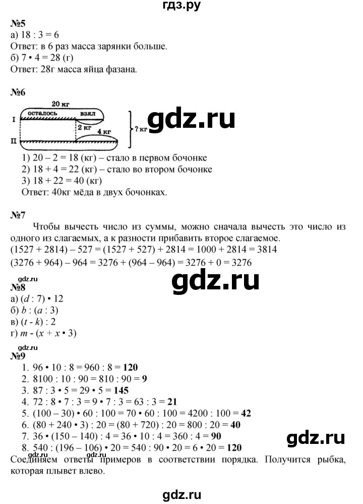 ГДЗ по математике 3 класс Петерсон  Углубленный уровень часть 2 - Урок 19, Решебник 2021-2022