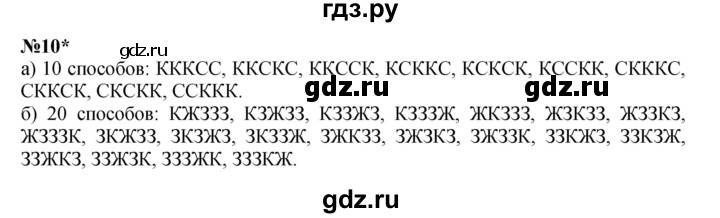 ГДЗ по математике 3 класс Петерсон  Углубленный уровень часть 2 - Урок 19, Решебник 2021-2022