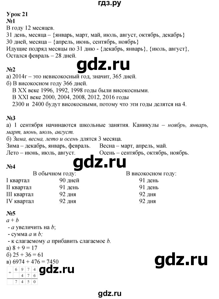 ГДЗ по математике 3 класс Петерсон  Углубленный уровень часть 2 - Урок 21, Решебник 2021-2022