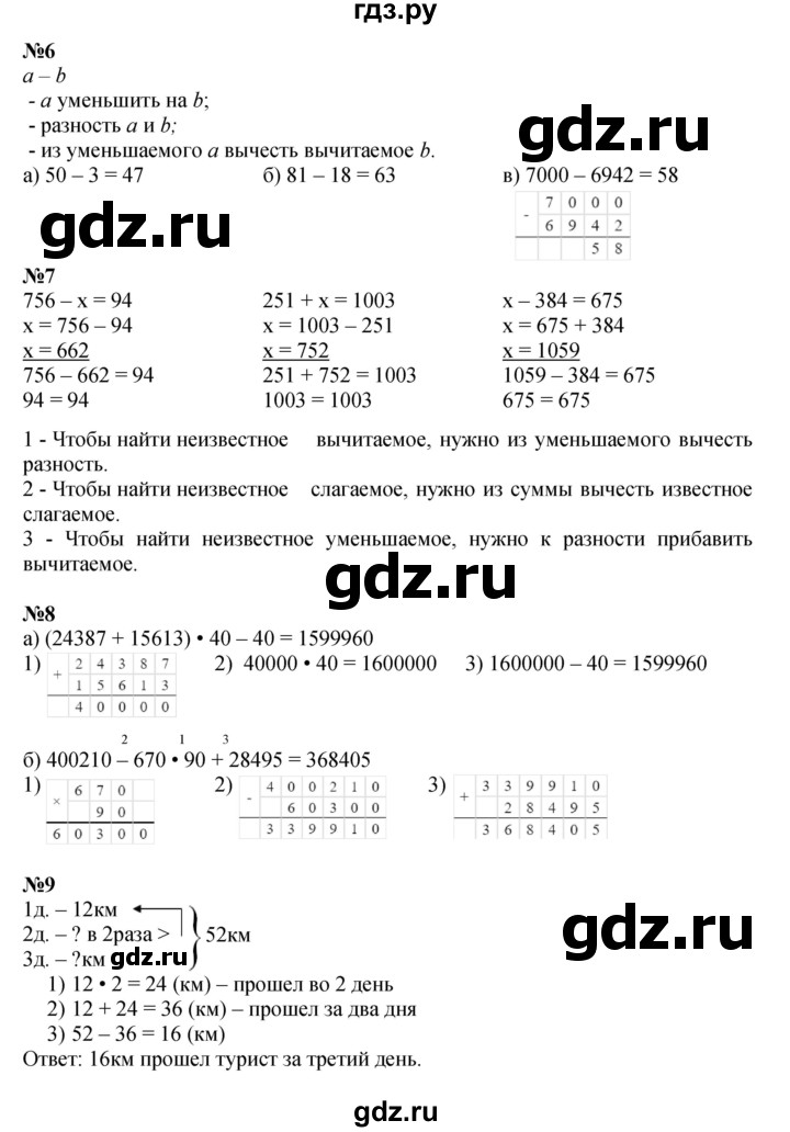 ГДЗ по математике 3 класс Петерсон  Углубленный уровень часть 2 - Урок 21, Решебник 2021-2022