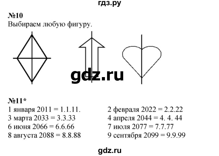 ГДЗ по математике 3 класс Петерсон  Углубленный уровень часть 2 - Урок 21, Решебник 2021-2022