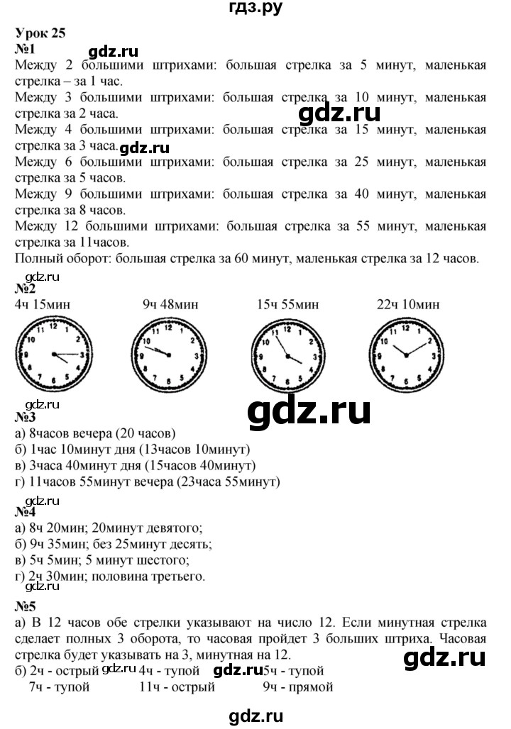 ГДЗ по математике 3 класс Петерсон  Углубленный уровень часть 2 - Урок 25, Решебник 2021-2022