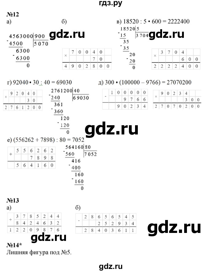 ГДЗ по математике 3 класс Петерсон  Углубленный уровень часть 2 - Урок 25, Решебник 2021-2022