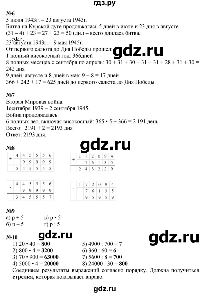 ГДЗ по математике 3 класс Петерсон  Углубленный уровень часть 2 - Урок 26, Решебник 2021-2022