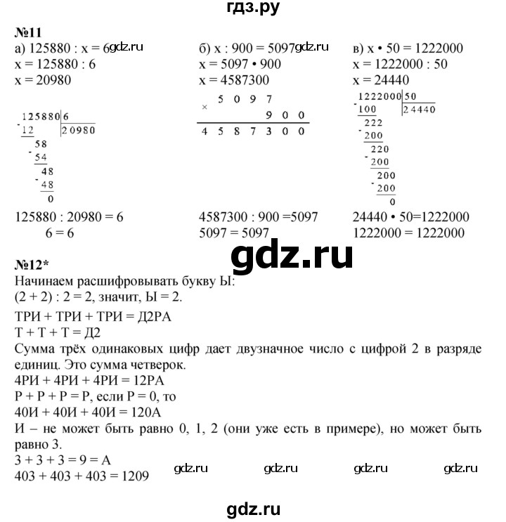 ГДЗ по математике 3 класс Петерсон  Углубленный уровень часть 2 - Урок 26, Решебник 2021-2022