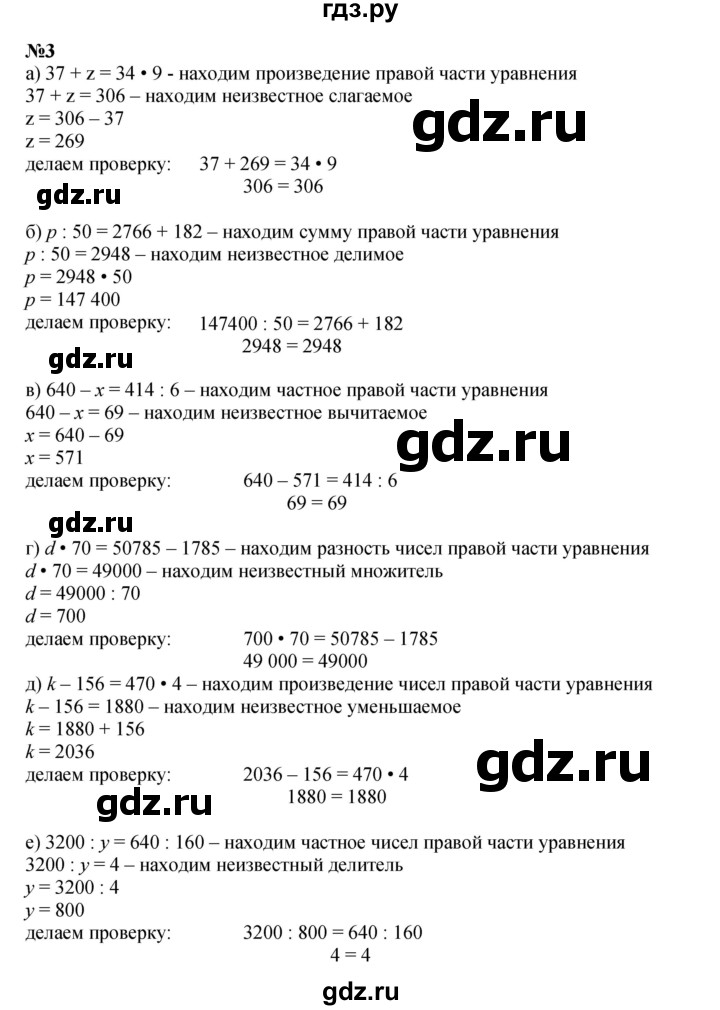 ГДЗ по математике 3 класс Петерсон  Углубленный уровень часть 2 - Урок 35, Решебник 2021-2022