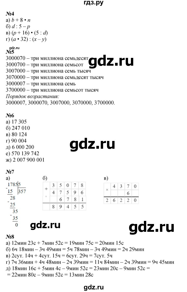 ГДЗ по математике 3 класс Петерсон  Углубленный уровень часть 2 - Урок 35, Решебник 2021-2022