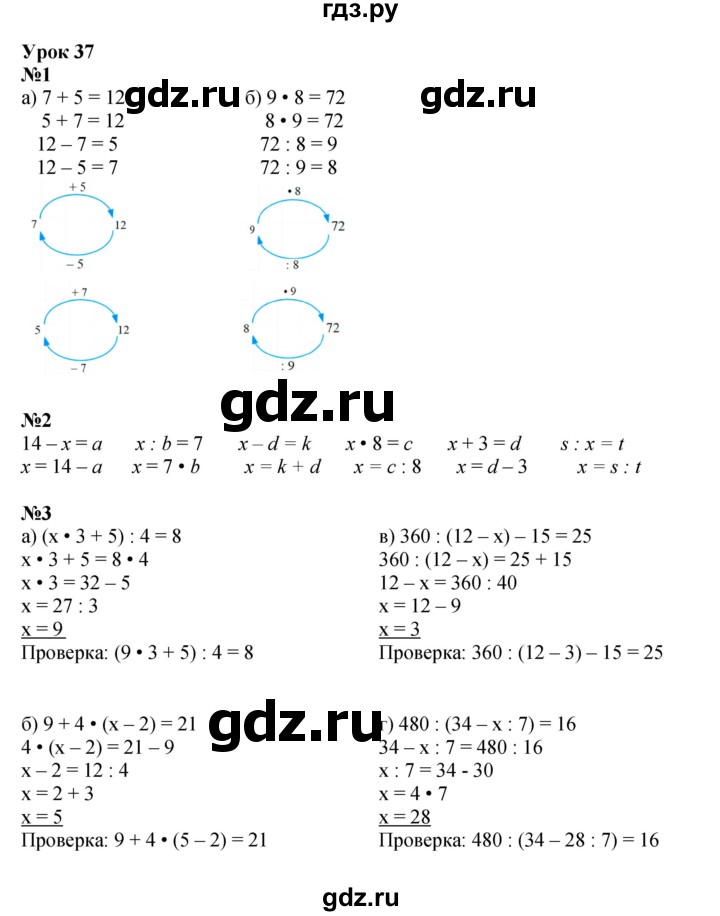 ГДЗ по математике 3 класс Петерсон  Углубленный уровень часть 2 - Урок 37, Решебник 2021-2022