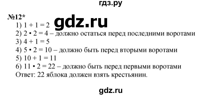 ГДЗ по математике 3 класс Петерсон  Углубленный уровень часть 2 - Урок 37, Решебник 2021-2022