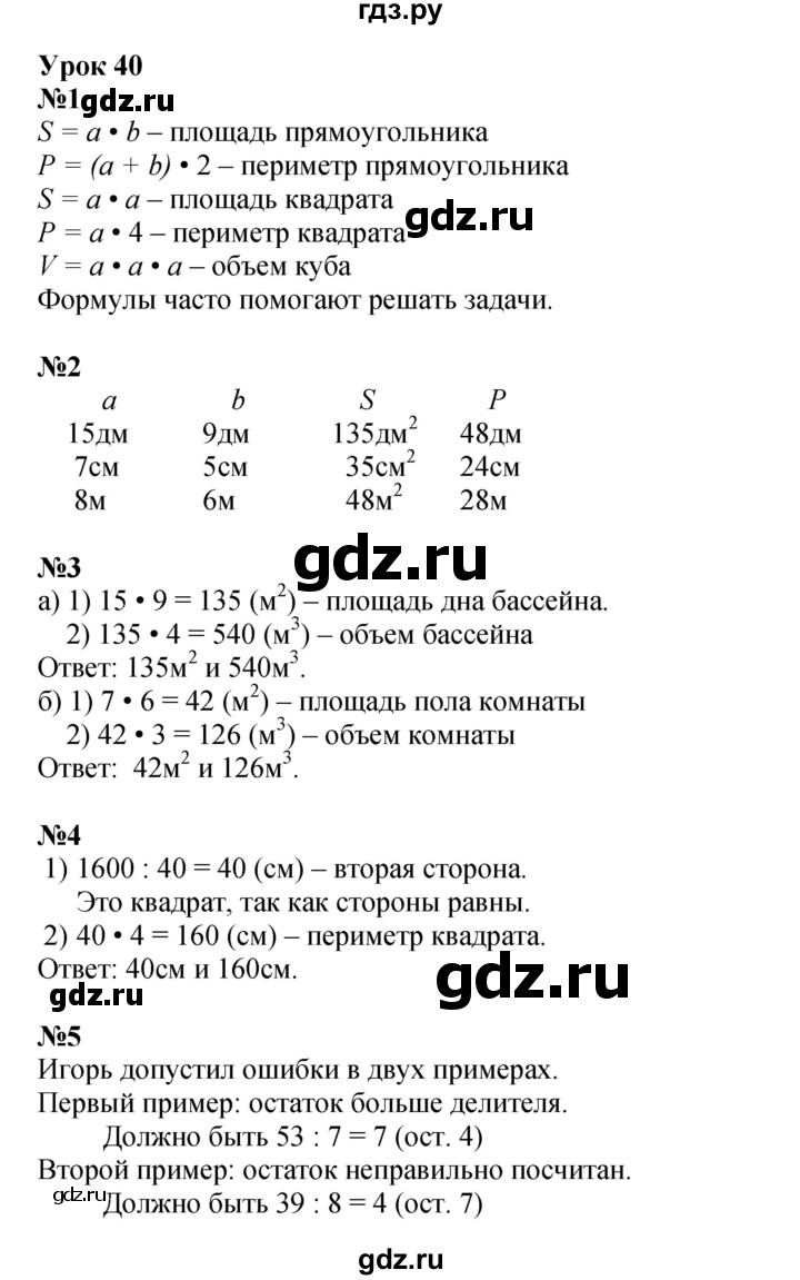 ГДЗ по математике 3 класс Петерсон  Углубленный уровень часть 2 - Урок 40, Решебник 2021-2022