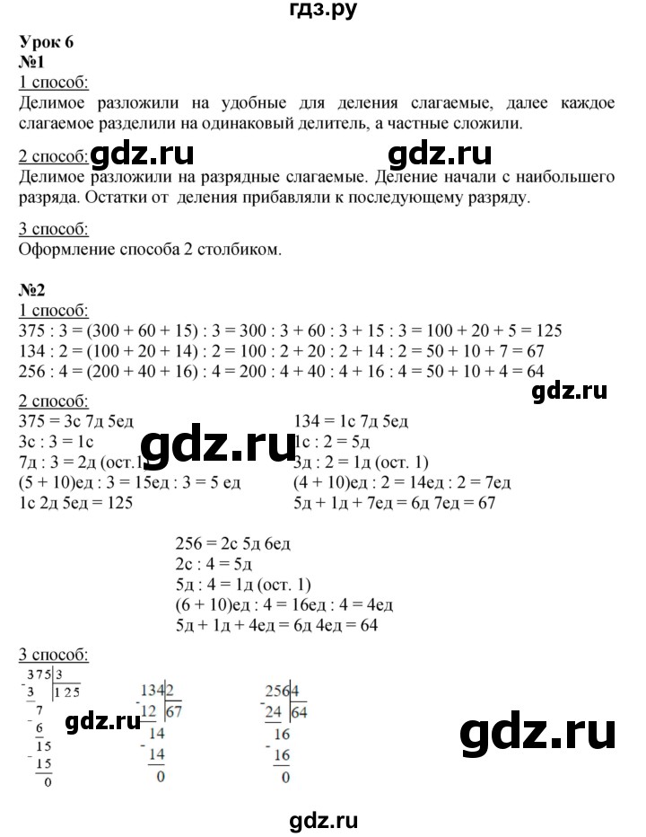 ГДЗ по математике 3 класс Петерсон  Углубленный уровень часть 2 - Урок 6, Решебник 2021-2022