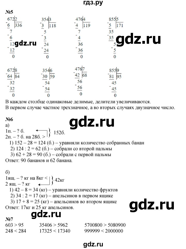 ГДЗ по математике 3 класс Петерсон  Углубленный уровень часть 2 - Урок 6, Решебник 2021-2022