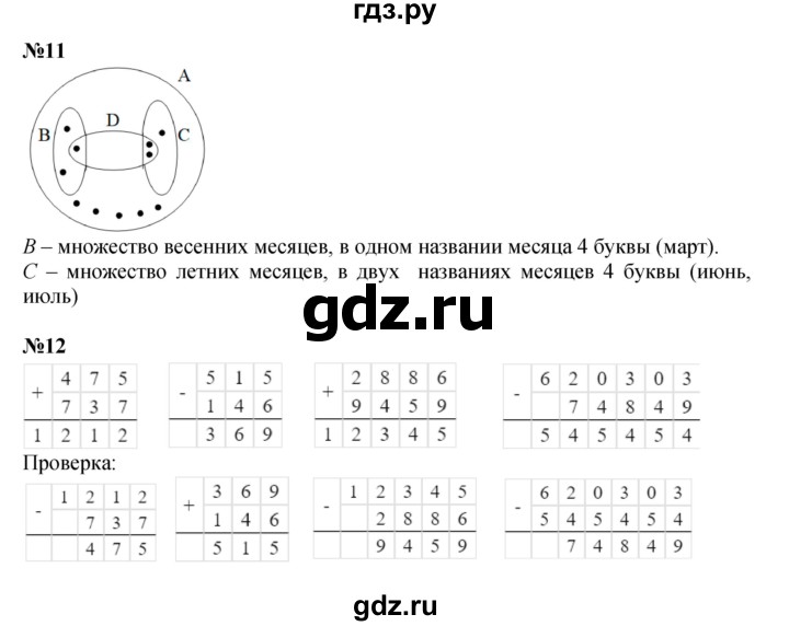 ГДЗ по математике 3 класс Петерсон  Углубленный уровень часть 2 - Урок 6, Решебник 2021-2022