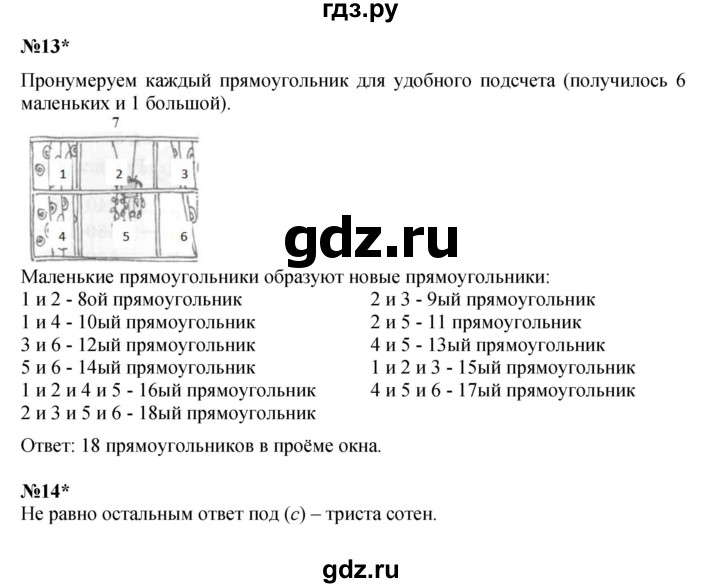 ГДЗ по математике 3 класс Петерсон  Углубленный уровень часть 2 - Урок 6, Решебник 2021-2022