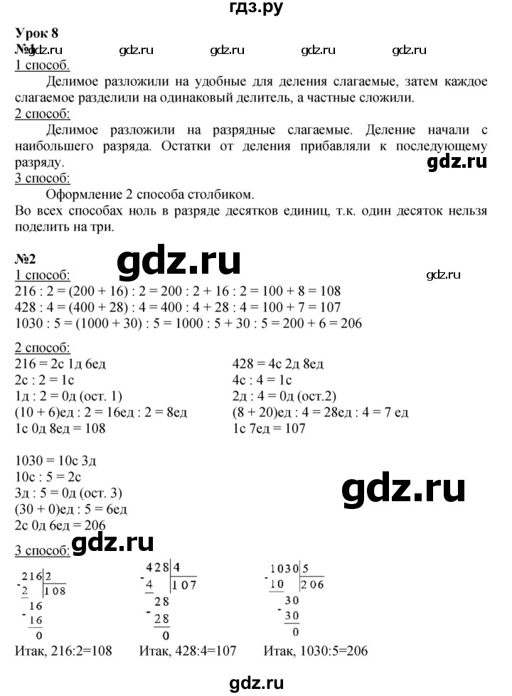 ГДЗ по математике 3 класс Петерсон  Углубленный уровень часть 2 - Урок 8, Решебник 2021-2022