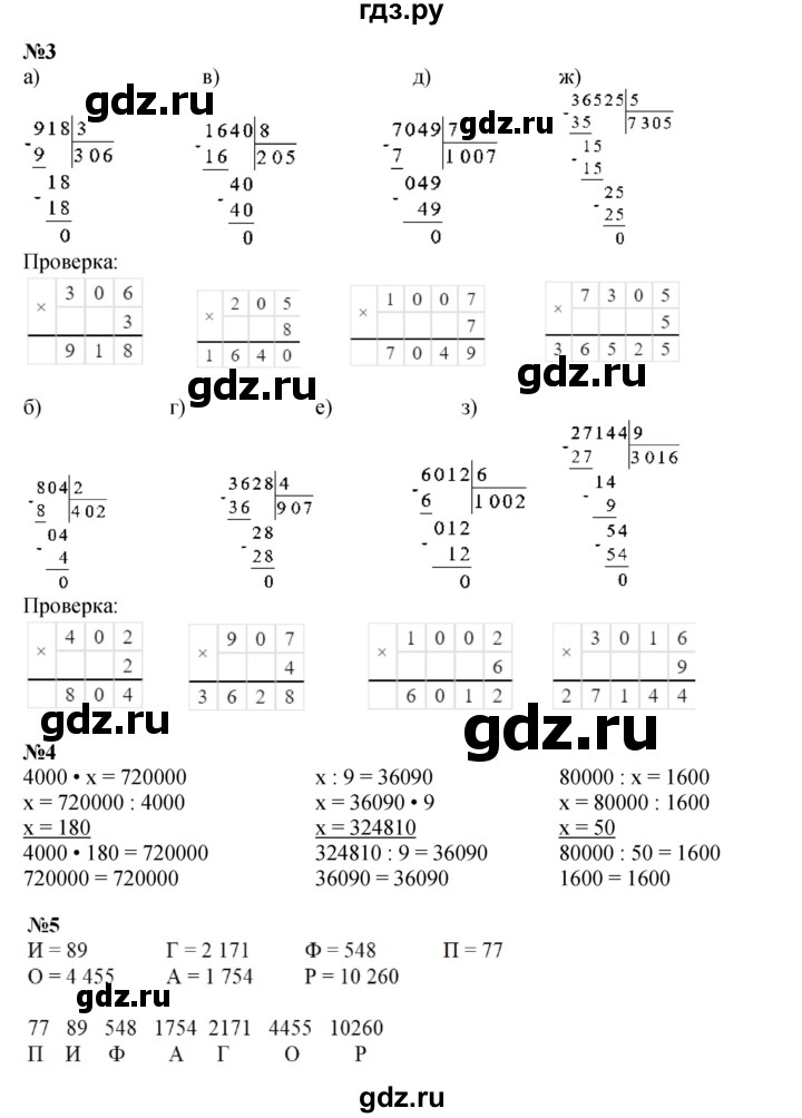 ГДЗ по математике 3 класс Петерсон  Углубленный уровень часть 2 - Урок 8, Решебник 2021-2022
