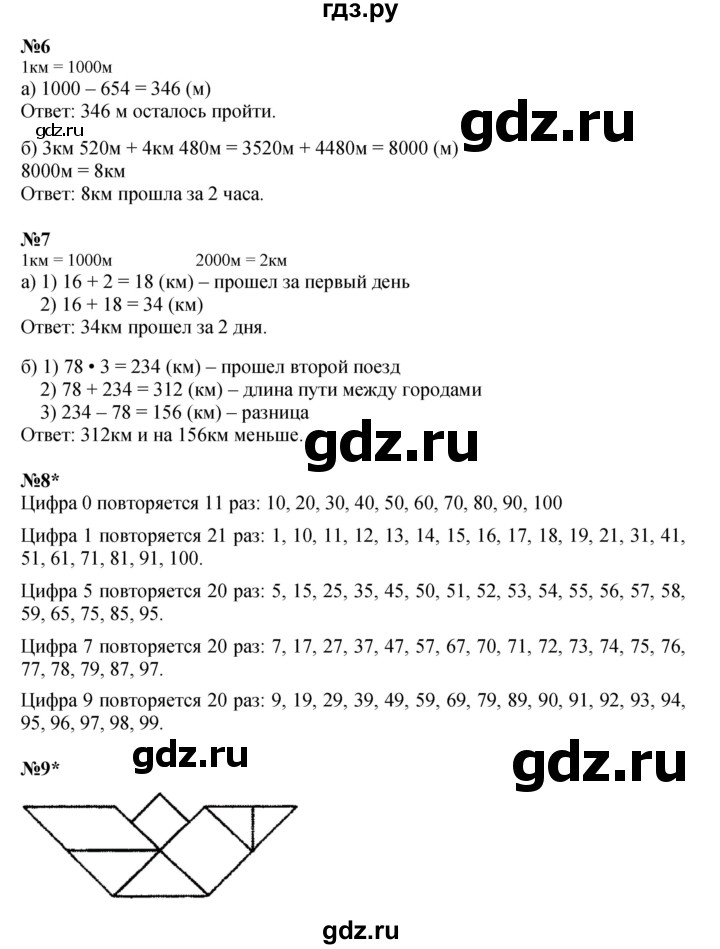 ГДЗ по математике 3 класс Петерсон  Углубленный уровень часть 2 - Урок 8, Решебник 2021-2022
