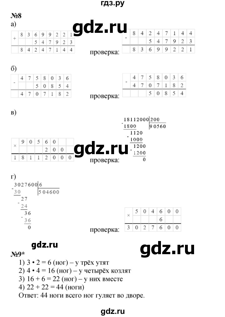 ГДЗ по математике 3 класс Петерсон  Углубленный уровень часть 3 - Урок 1, Решебник 2021-2022