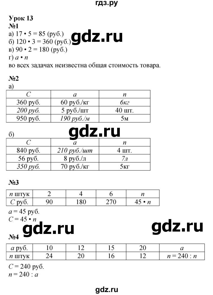 ГДЗ по математике 3 класс Петерсон  Углубленный уровень часть 3 - Урок 13, Решебник 2021-2022
