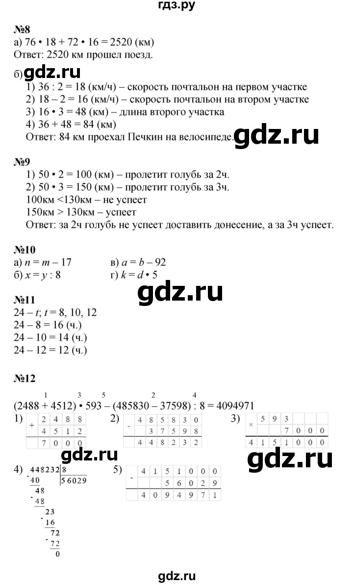 ГДЗ по математике 3 класс Петерсон  Углубленный уровень часть 3 - Урок 14, Решебник 2021-2022