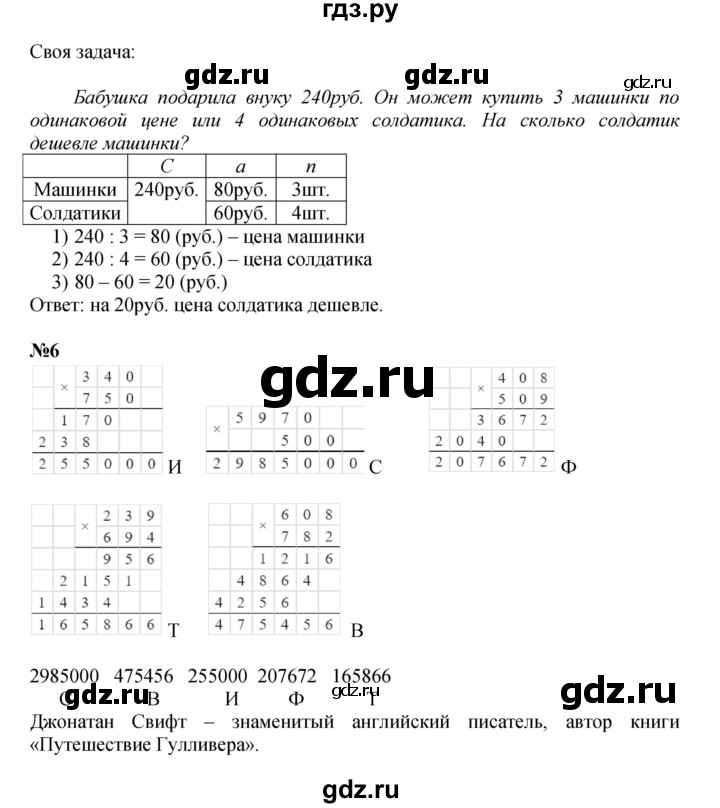 ГДЗ по математике 3 класс Петерсон  Углубленный уровень часть 3 - Урок 23, Решебник 2021-2022