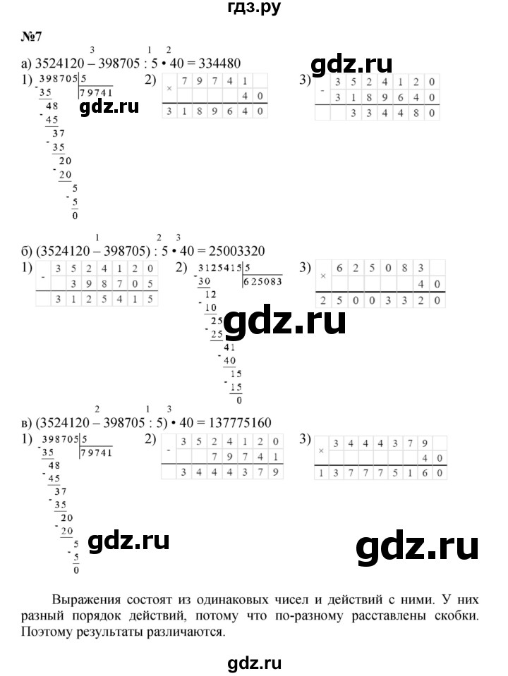 ГДЗ по математике 3 класс Петерсон  Углубленный уровень часть 3 - Урок 23, Решебник 2021-2022