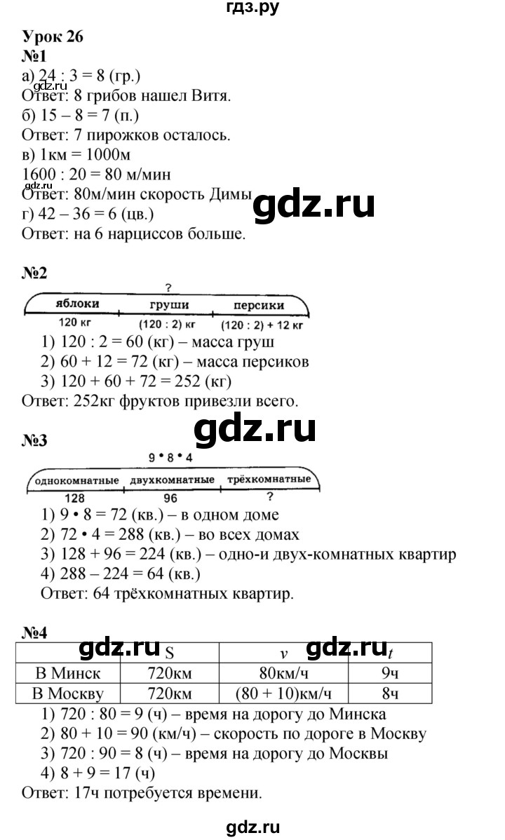 ГДЗ по математике 3 класс Петерсон  Углубленный уровень часть 3 - Урок 26, Решебник 2021-2022