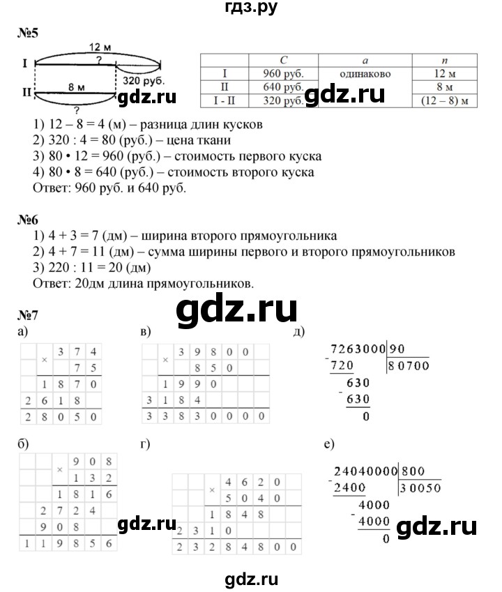 ГДЗ по математике 3 класс Петерсон  Углубленный уровень часть 3 - Урок 26, Решебник 2021-2022